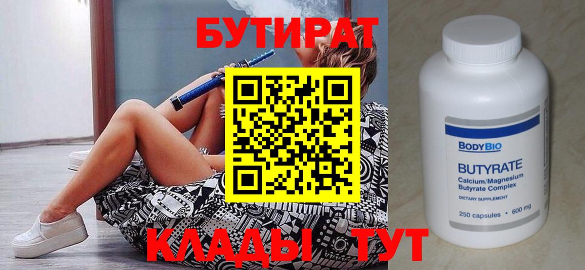 Бутират 1.4BDO Мирный