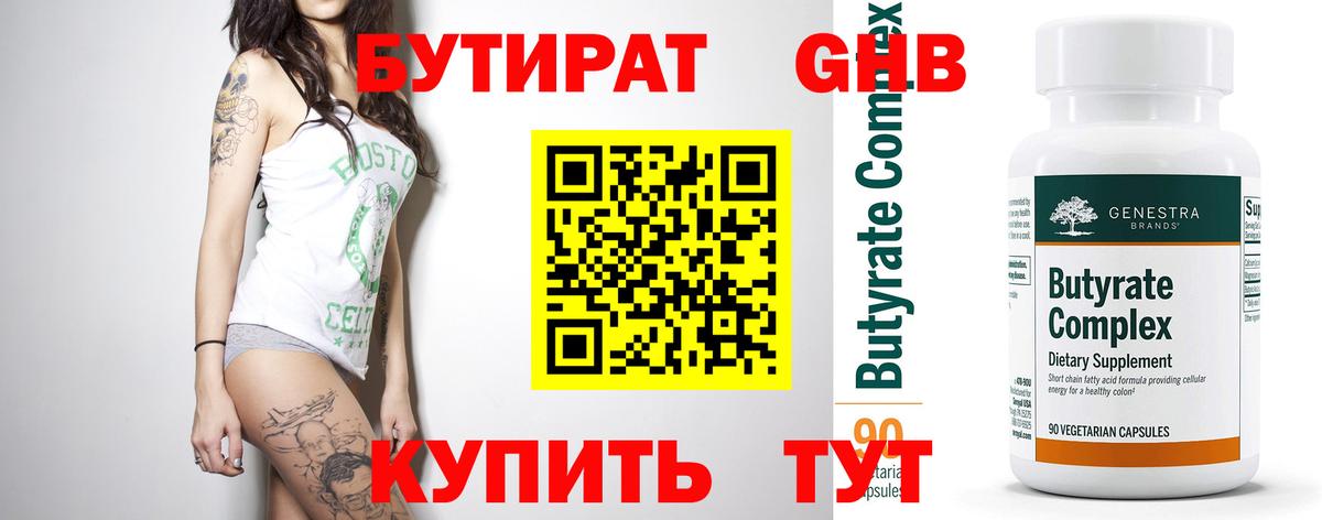 Мирный  БУТИРАТ  Вход с VPN  БУТИРАТ бутик 