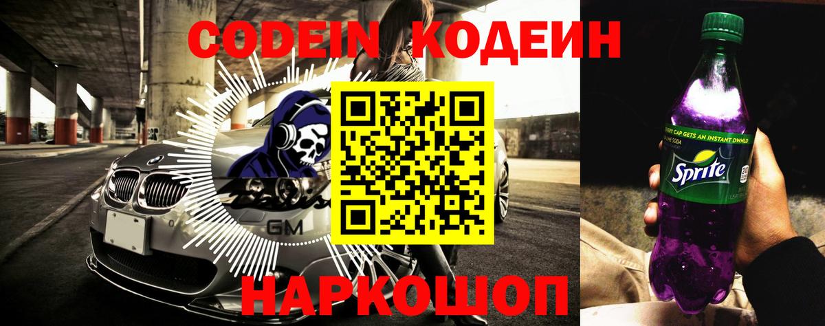 Кодеиновый сироп Lean Purple Drank  Вход с VPN  Мирный  Кодеиновый сироп Lean напиток Lean (лин) 