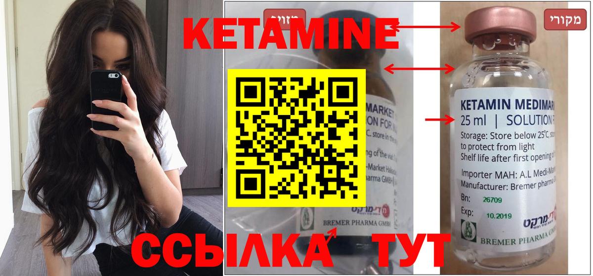 Кетамин ketamine  Вход с VPN  Мирный 