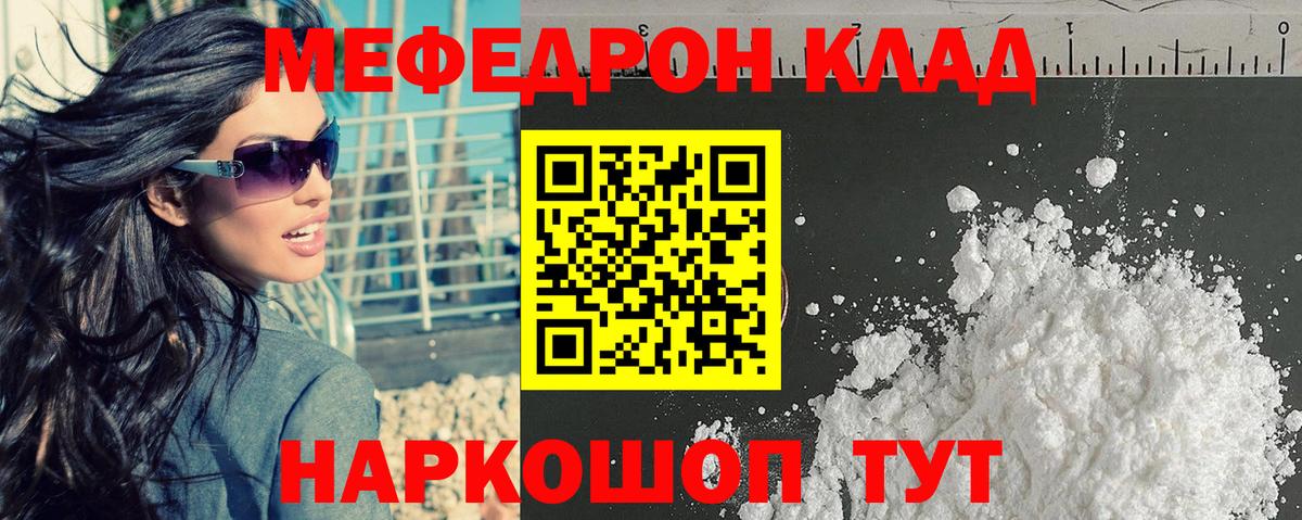 МЕФ  Вход с VPN  Мирный  Меф кристаллы 