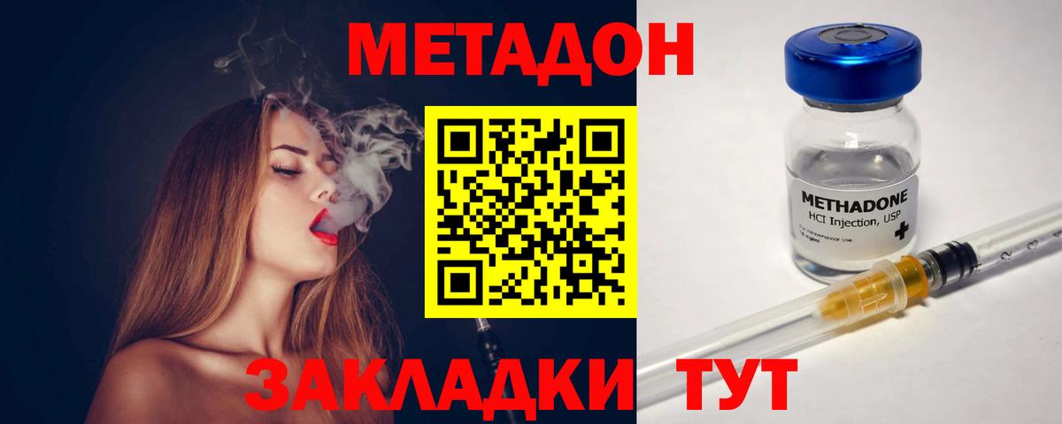 Мирный  МЕТАДОН белоснежный  Вход с VPN 