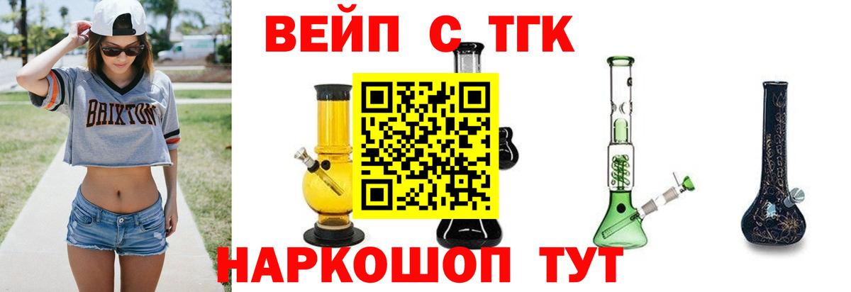 Дистиллят ТГК вейп с тгк Мирный